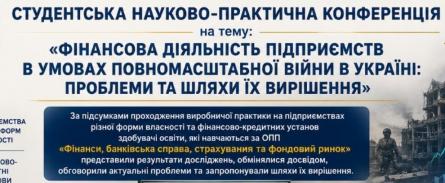 Захист звітів з технологічної практики здобувачів освіти &laquo;Фінанси, банківська справа, страхування та фондовий ринок&raquo;