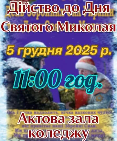 Твори добро, як Святий Миколай Чудотворець