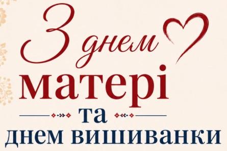 День, коли небо єднається з землею, а серця вбираються в сорочки-обереги!