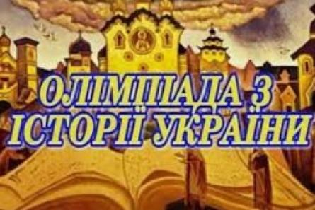 НАШІ СТУДЕНТИ &mdash; НАША ГОРДІСТЬ! СРІБЛО НА ОБЛАСНІЙ ОЛІМПІАДІ З ІСТОРІЇ УКРАЇНИ!