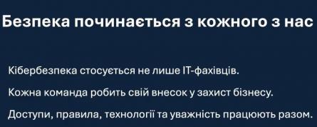 Студенти-програмісти опановують кібербезпеку разом із лідерами галузі!