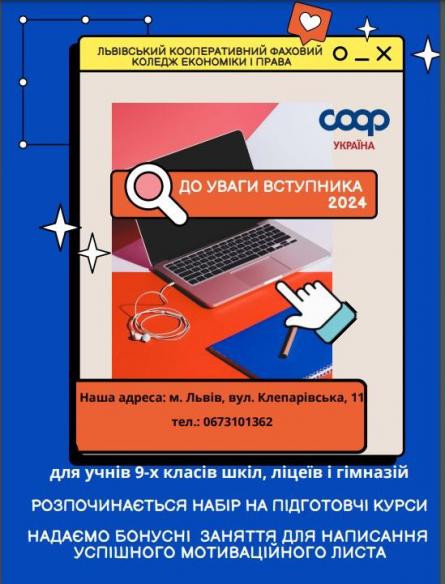 Триває набір на підготовчі курси у 2024 році!