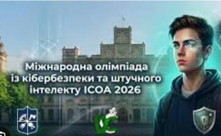 Наші студенти на національному відборі до ICOA 2026