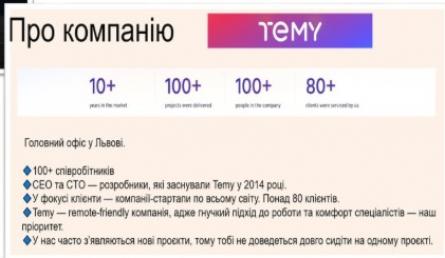 Зустріч із представниками компанії TEMY - нашого важливого стейкхолдера!