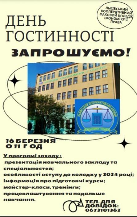 Запрошуємо на день гостинності