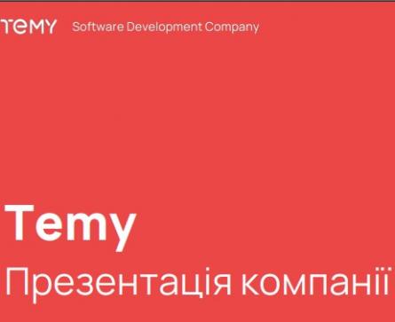 Зустріч із стратегічними партнерами &mdash; представниками компанії ТОВ &laquo;ТЕМІ&raquo;