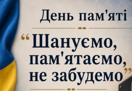 8 травня - День пам&rsquo;яті та перемоги над нацизмом у Другій світовій війні